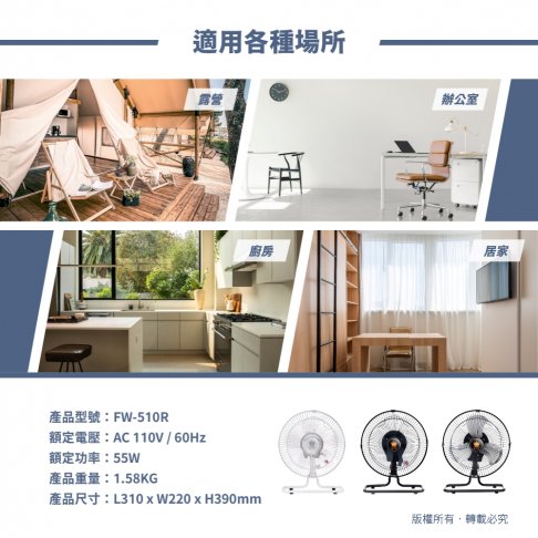 12吋360度循環桌扇【FW-510R】露營好物 6